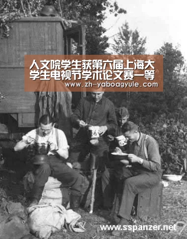 人文院学生获第六届上海大学生电视节学术论文赛一等奖:亚博AG娱乐(图1) 亚博AG娱乐
